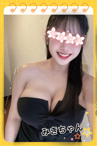 みきちゃん